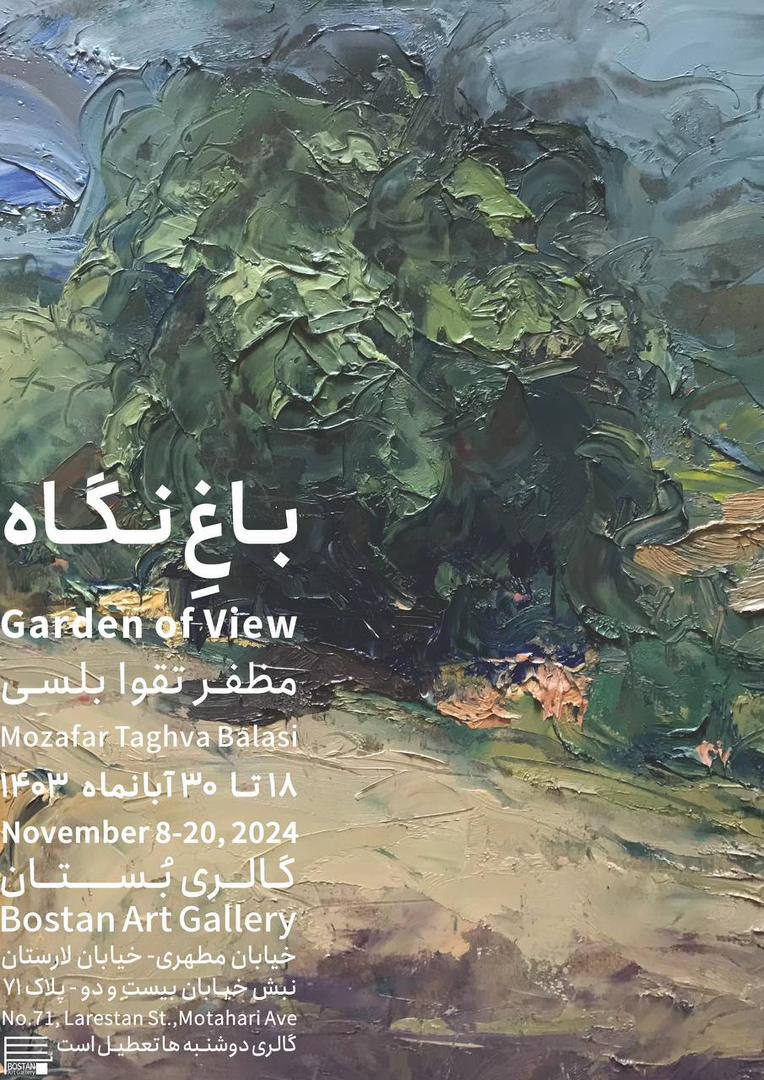 garden of view poster