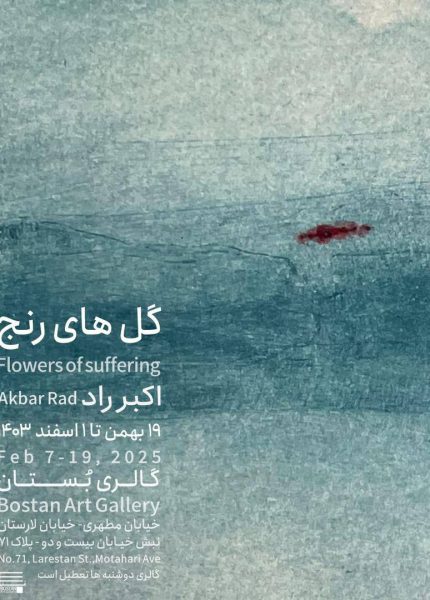 Flower of Suffering poster