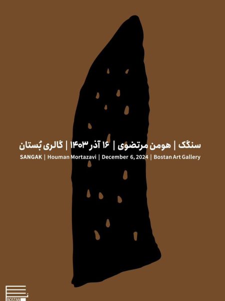 SANGAK POSTER